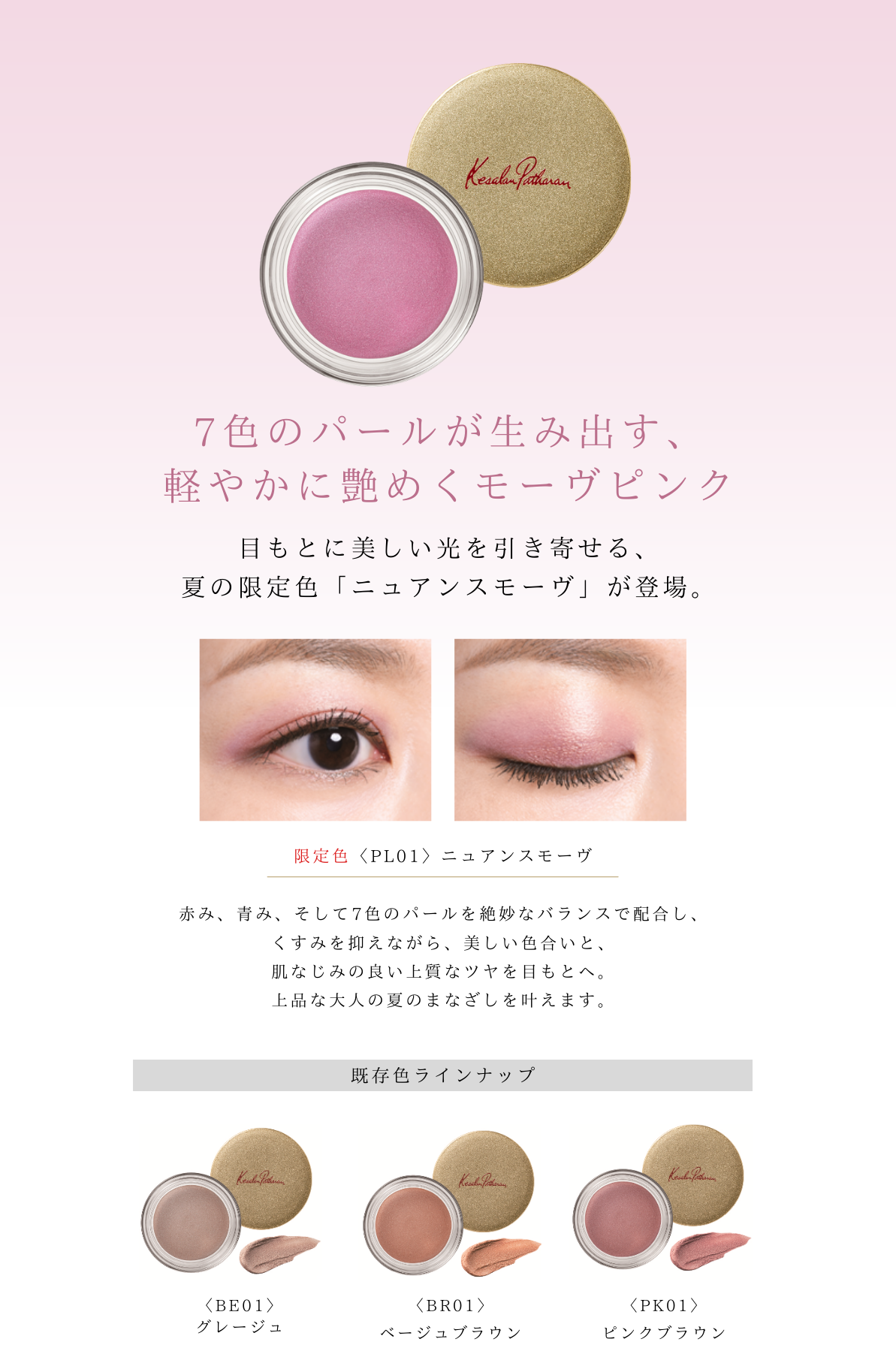 4月日限定色発売 ケサランパサラン グロウアイカラー ビューティギャラリー 専門ブランド複合サロン 眉 まつげ シェービング ネイル 毛穴